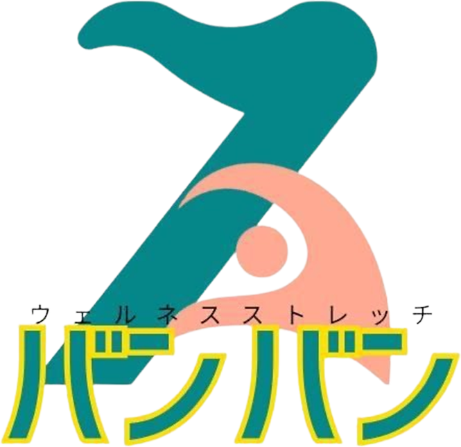 【ストレッチ整体】ウェルネスストレッチバンバン